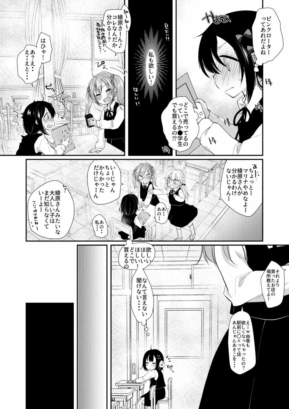 初めてはクラスメイトのパパ - page4