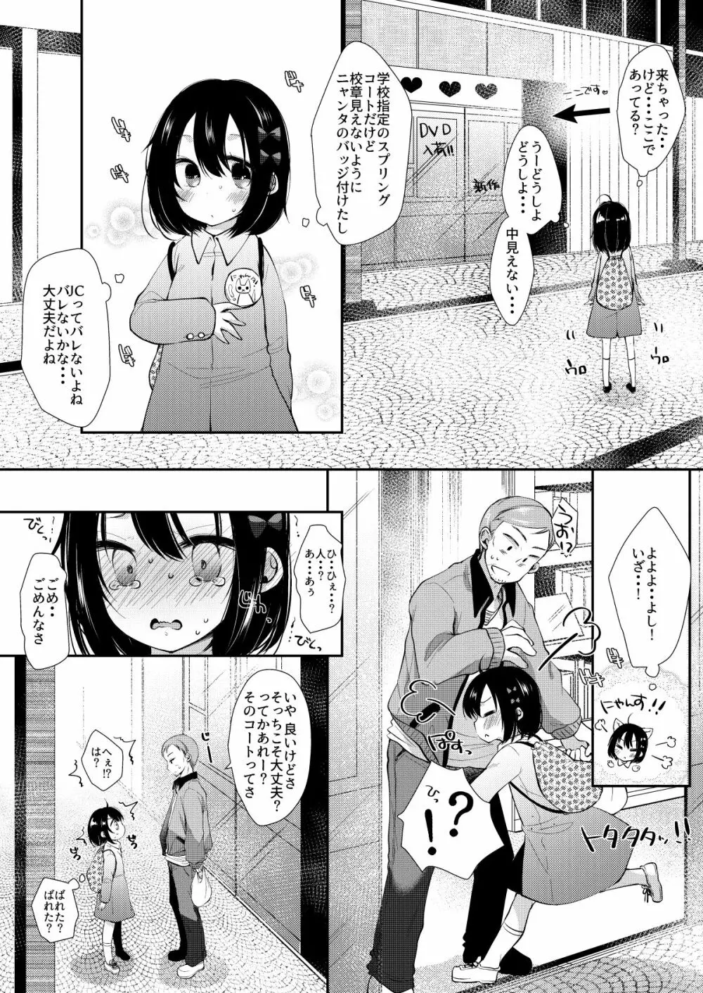 初めてはクラスメイトのパパ - page5