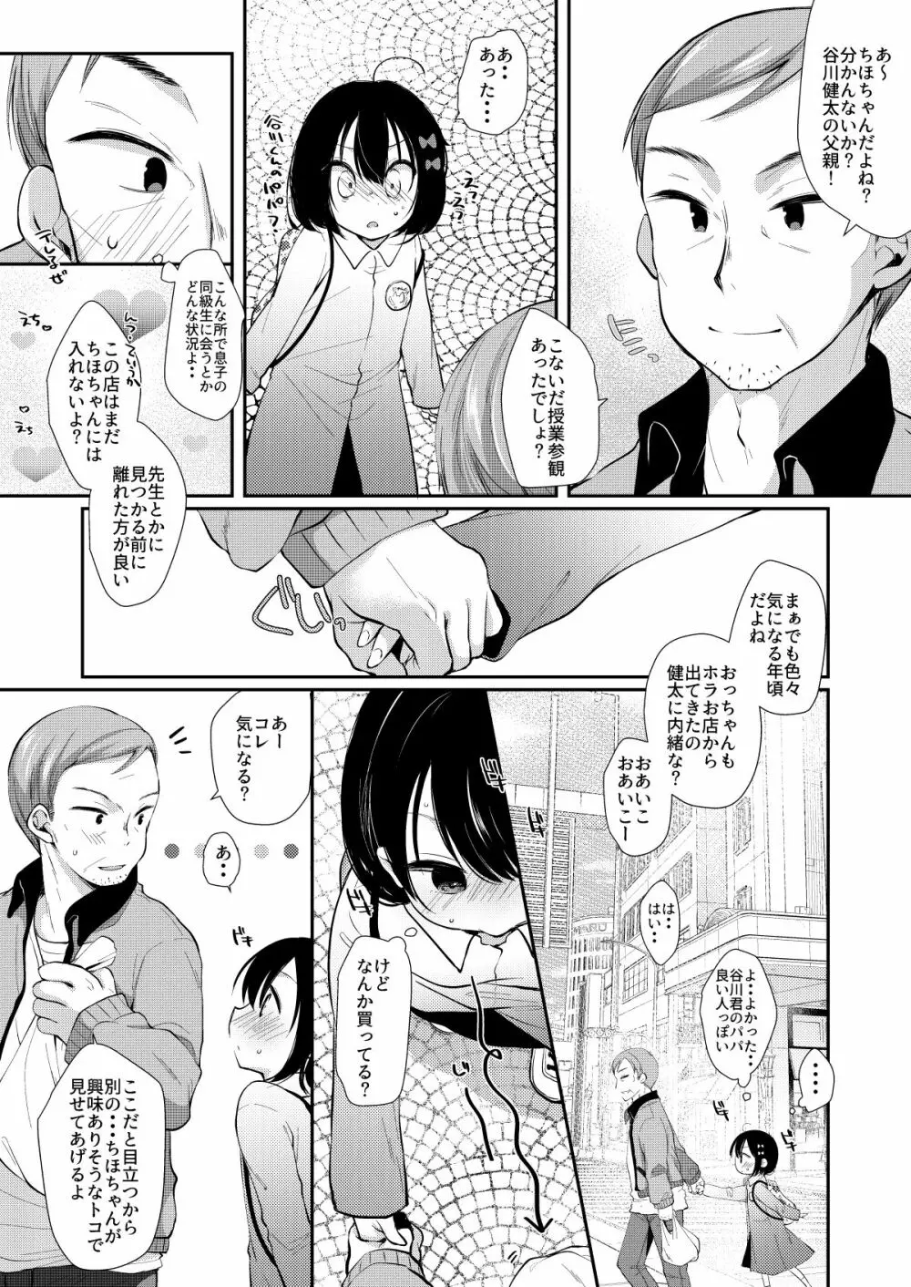 初めてはクラスメイトのパパ - page6