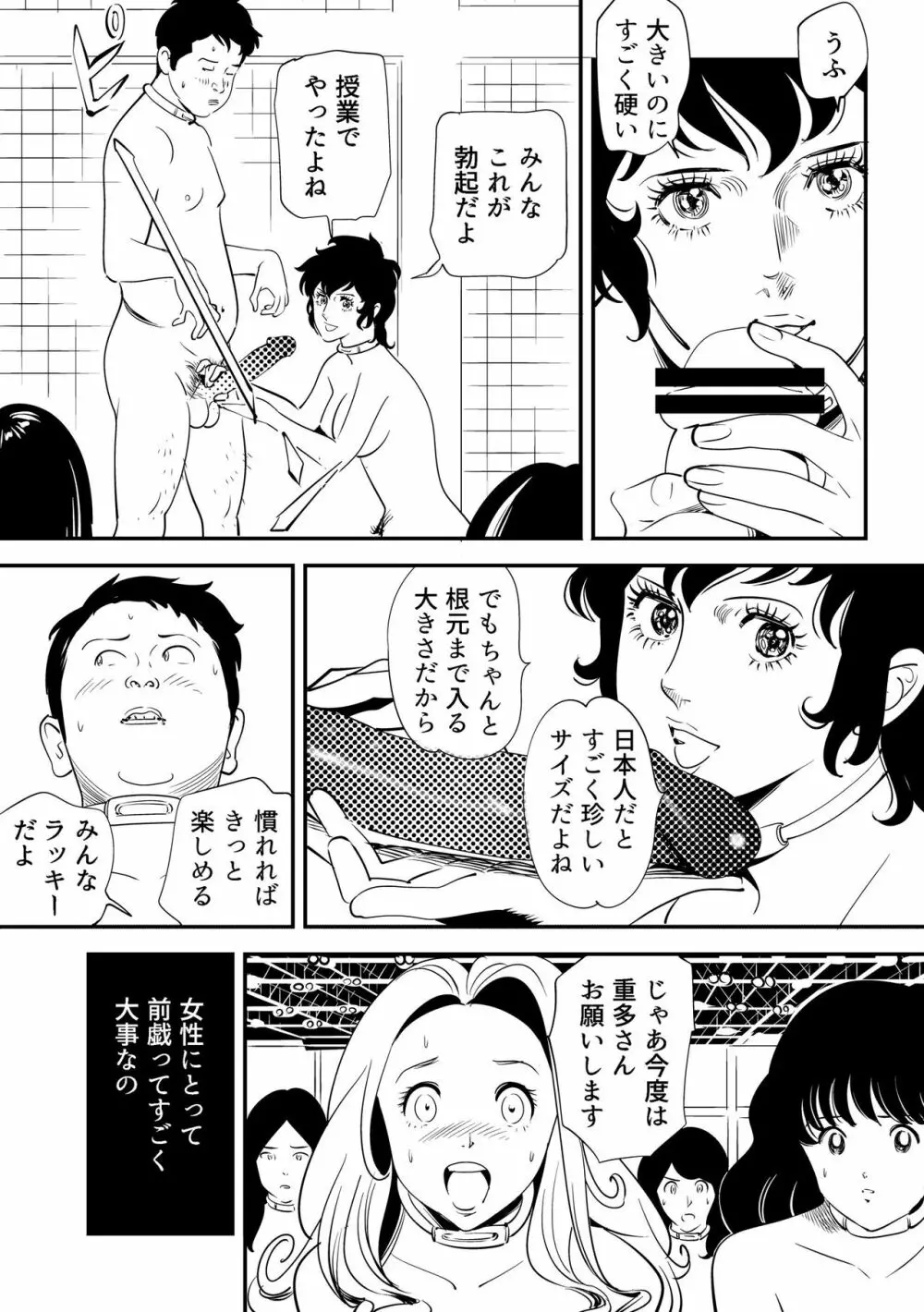 性か死か - page12