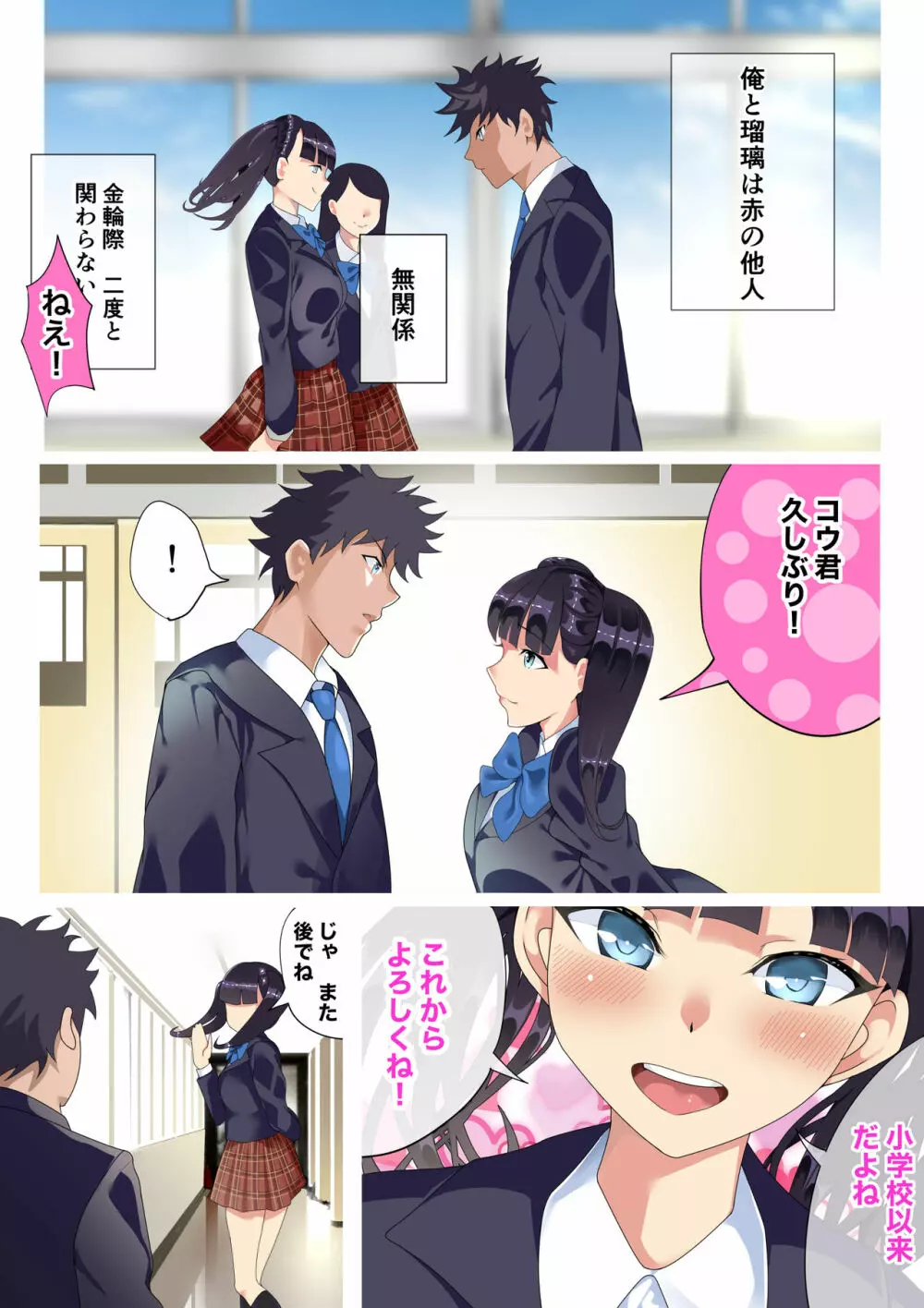 4年ぶりに再会した幼馴染と仲直りいちゃラブセックス - page5