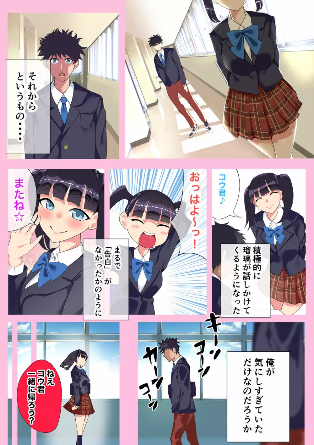 4年ぶりに再会した幼馴染と仲直りいちゃラブセックス - page6