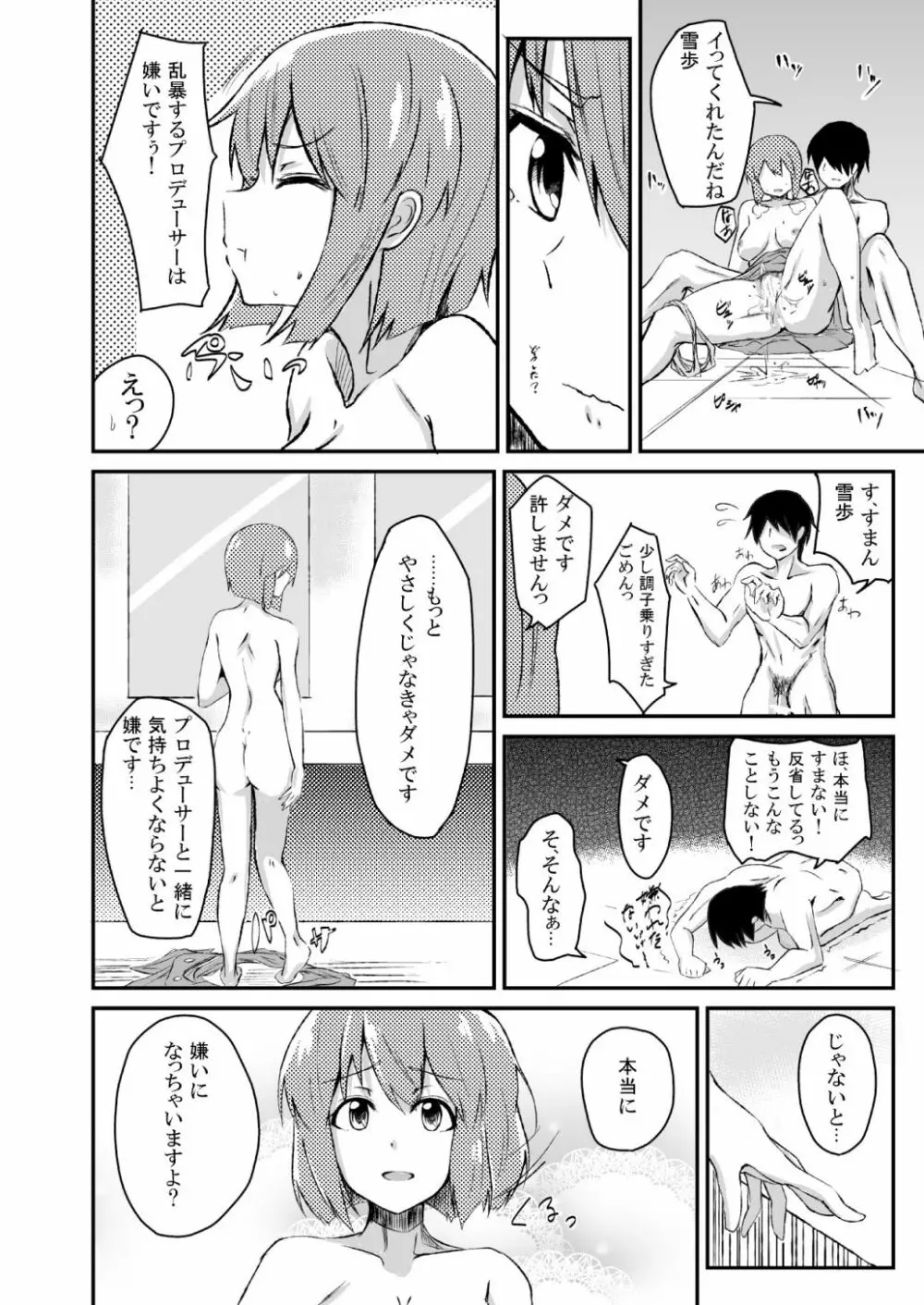 秘密特訓アドバンスッ!! - page13