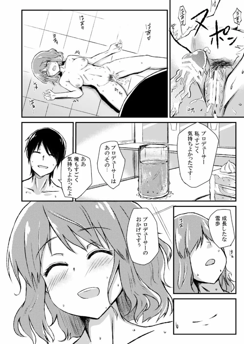 秘密特訓アドバンスッ!! - page23