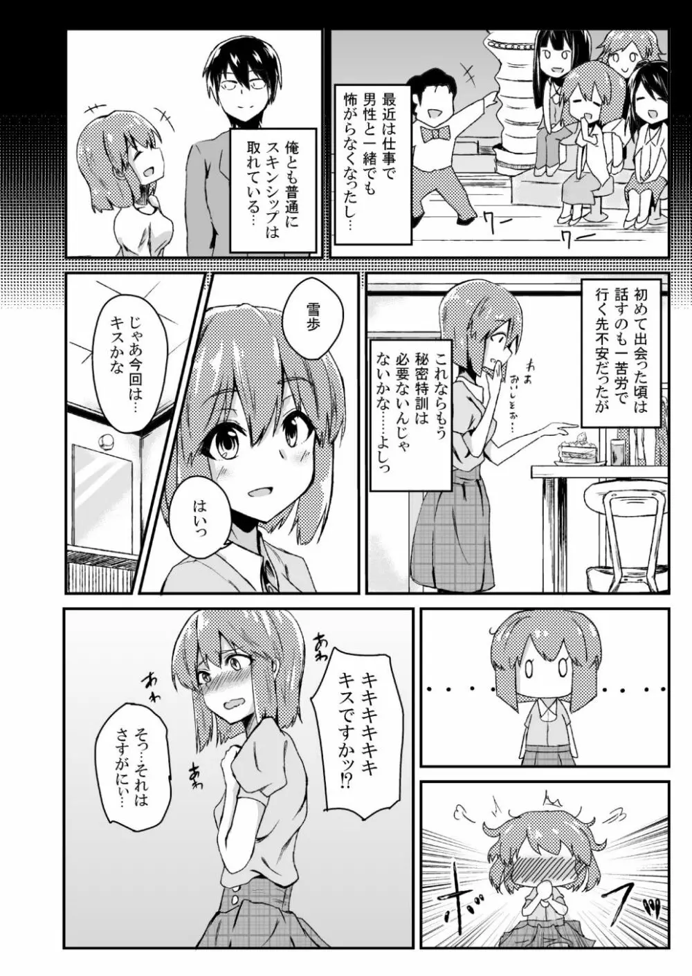 秘密特訓アドバンスッ!! - page3