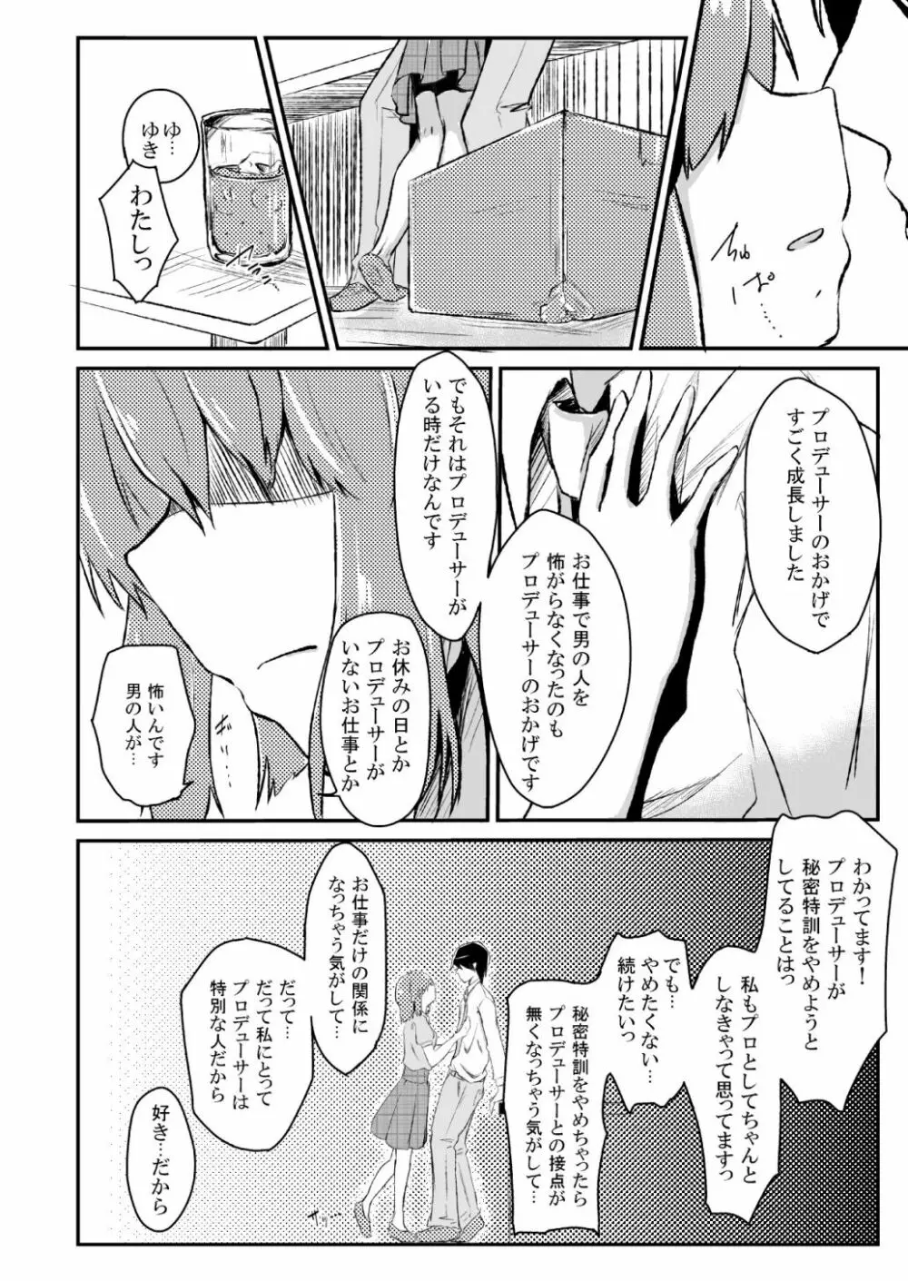 秘密特訓アドバンスッ!! - page5