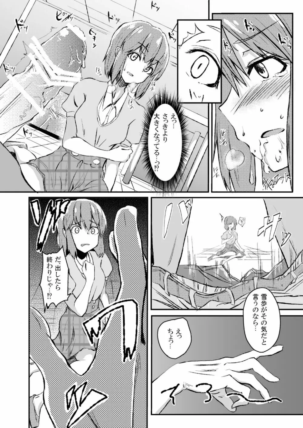 秘密特訓アドバンスッ!! - page9