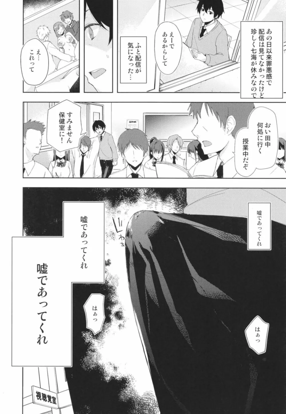 JK七海の配信事情 - page12