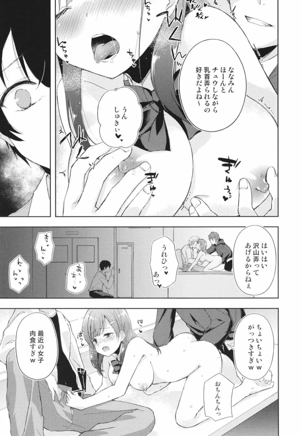 JK七海の配信事情 - page13