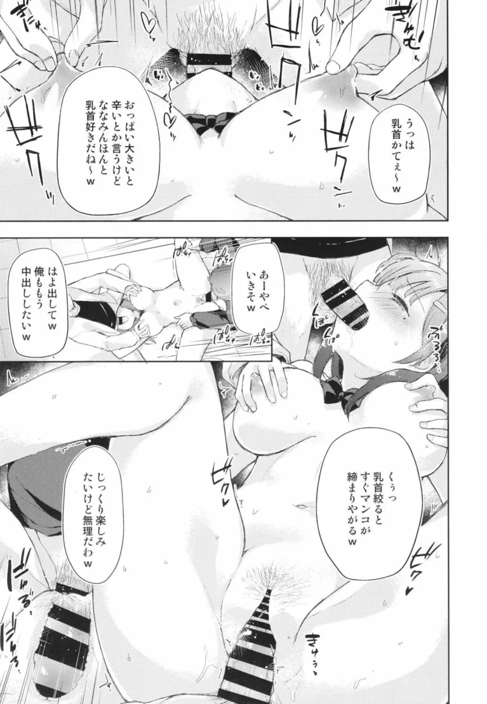 JK七海の配信事情 - page19