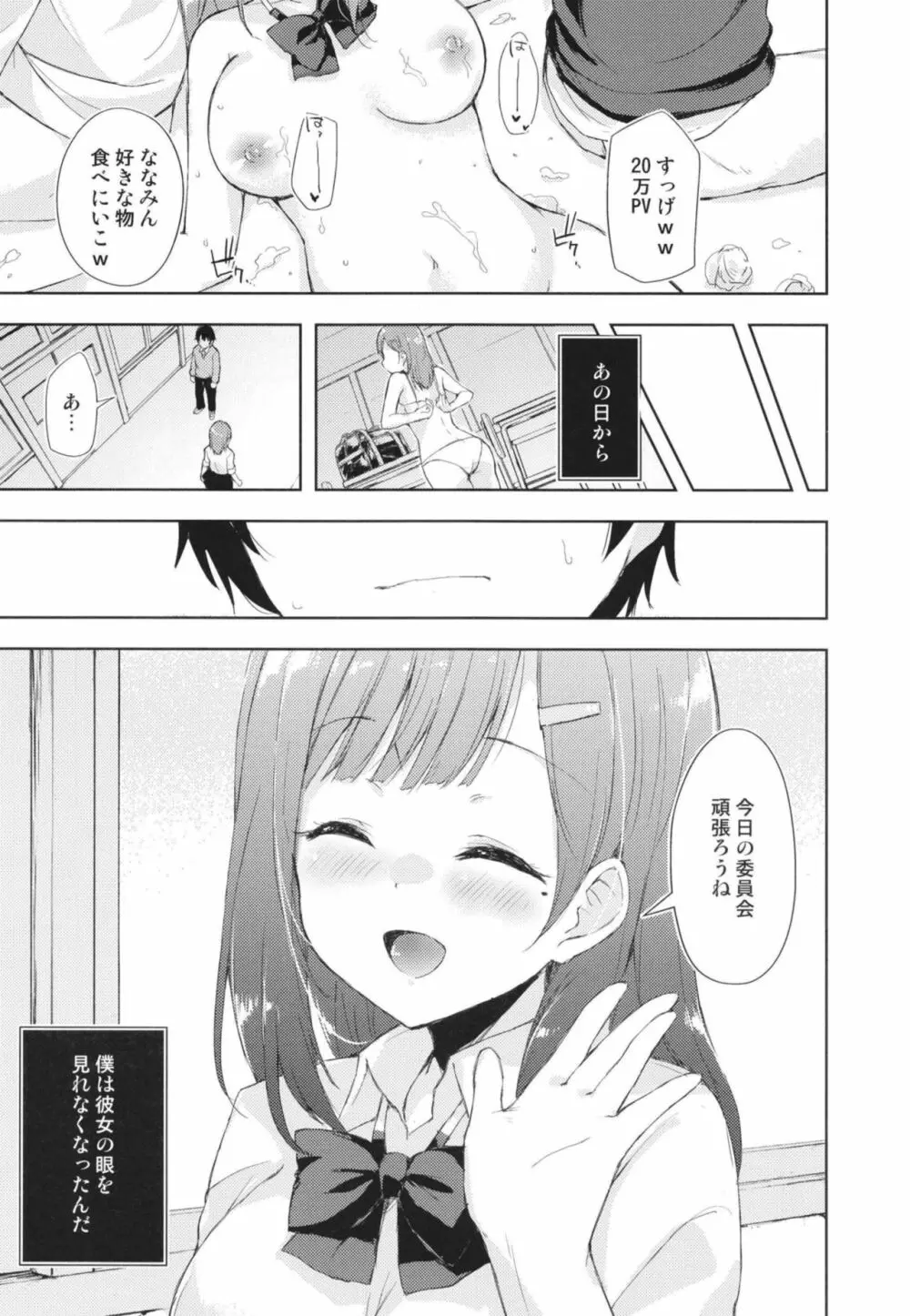 JK七海の配信事情 - page22