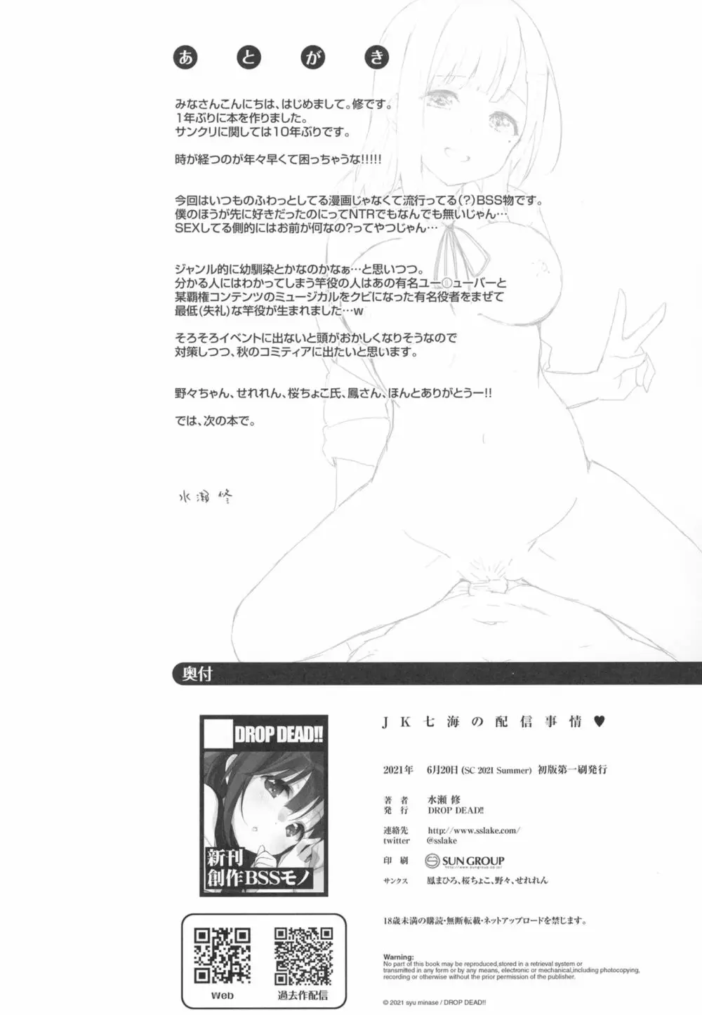 JK七海の配信事情 - page24