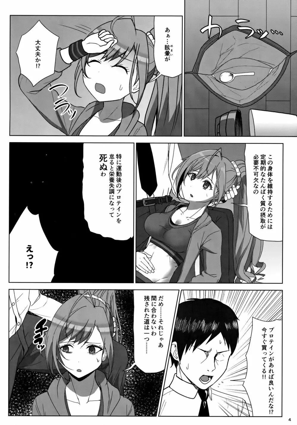 精液ってすごいのよ! - page3