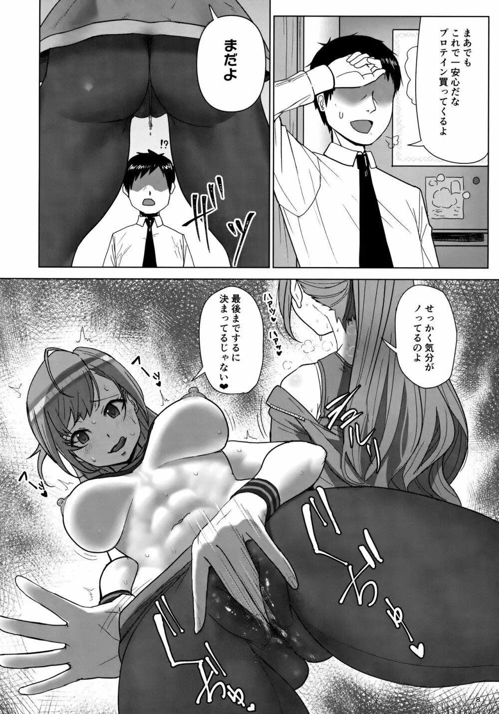 精液ってすごいのよ! - page7