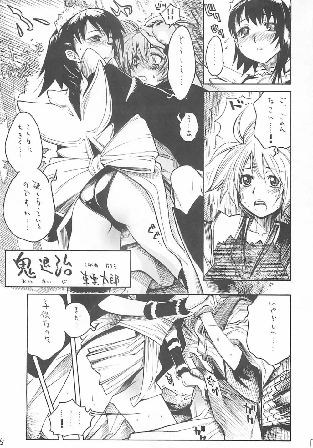 黒鬚 - page5