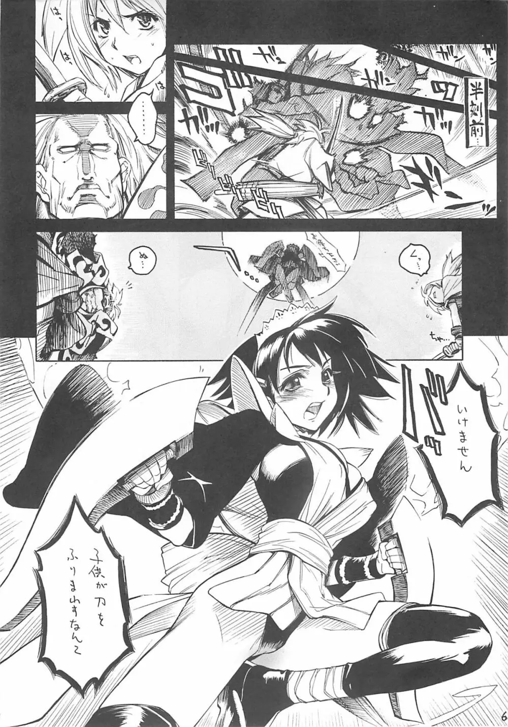 黒鬚 - page6