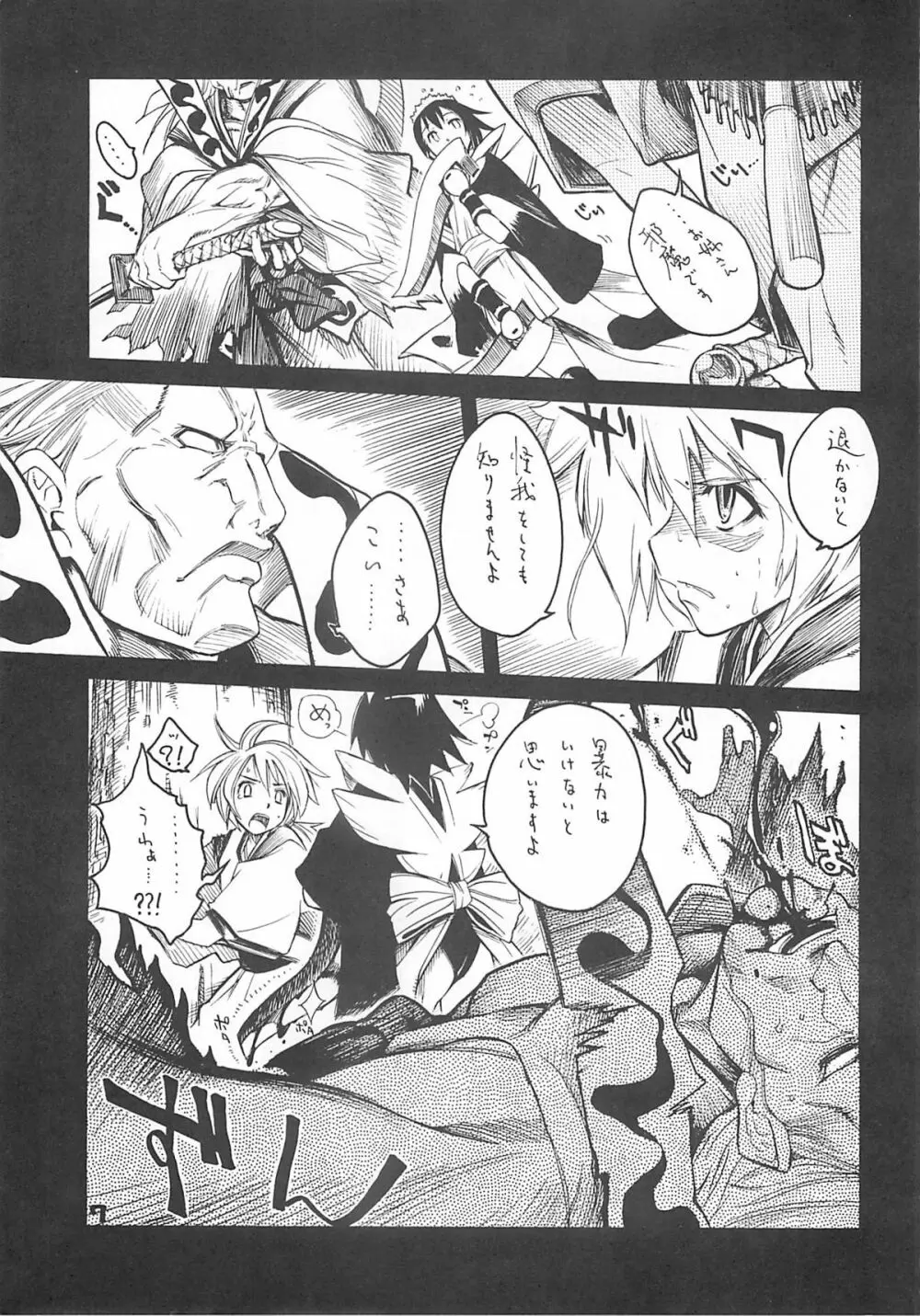 黒鬚 - page7