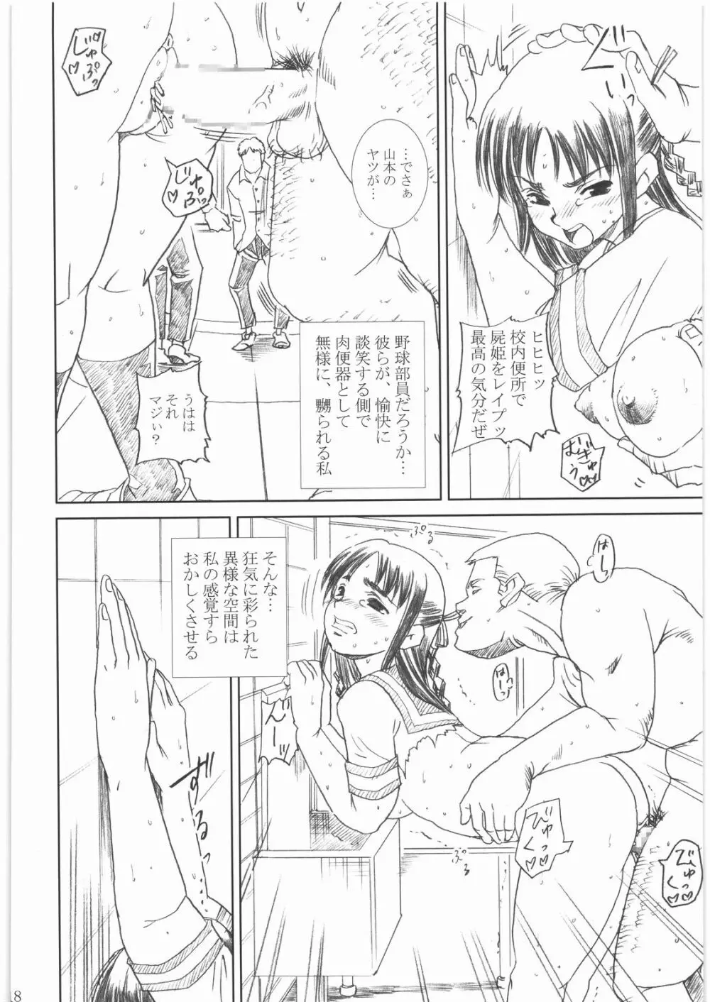 屍姫 姦 - page17