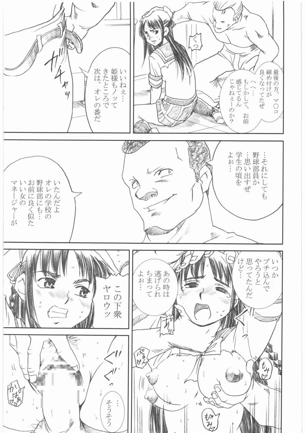 屍姫 姦 - page18