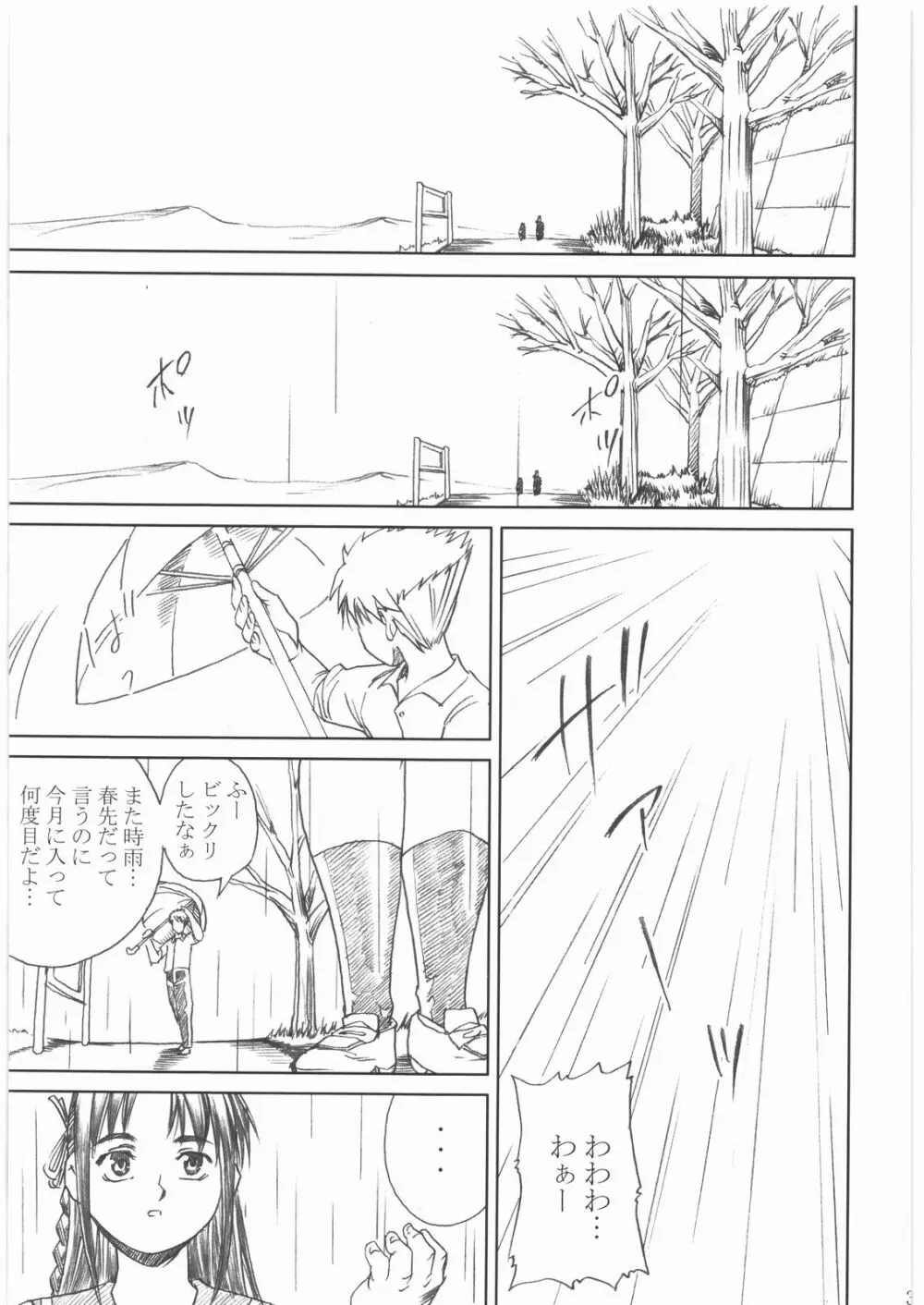 屍姫 姦 - page2