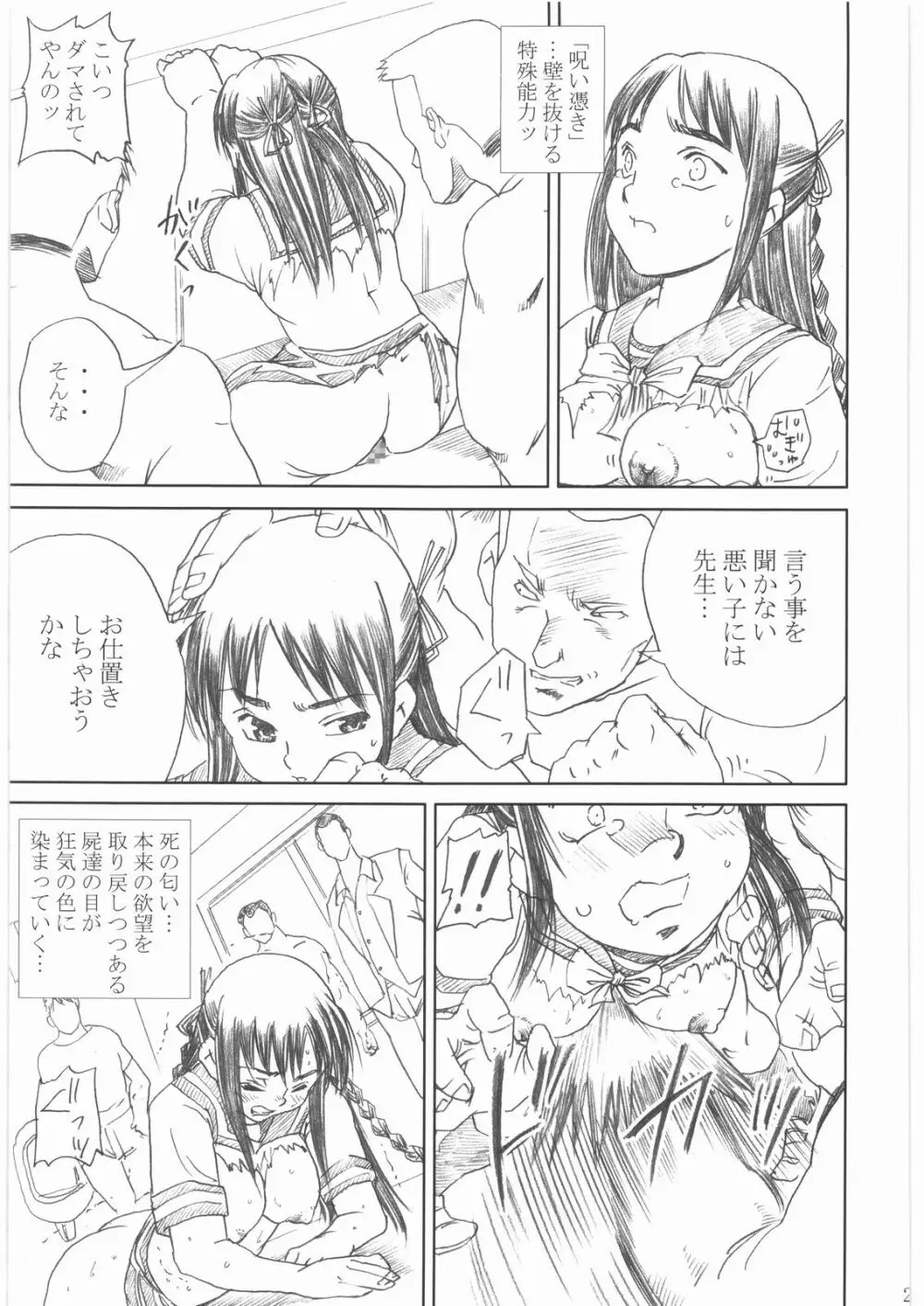 屍姫 姦 - page22