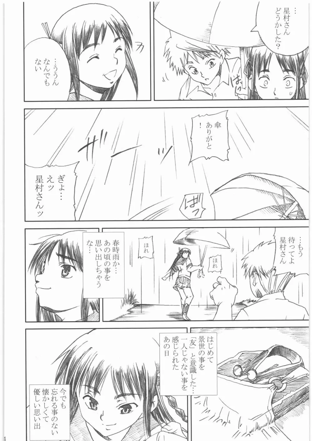 屍姫 姦 - page3