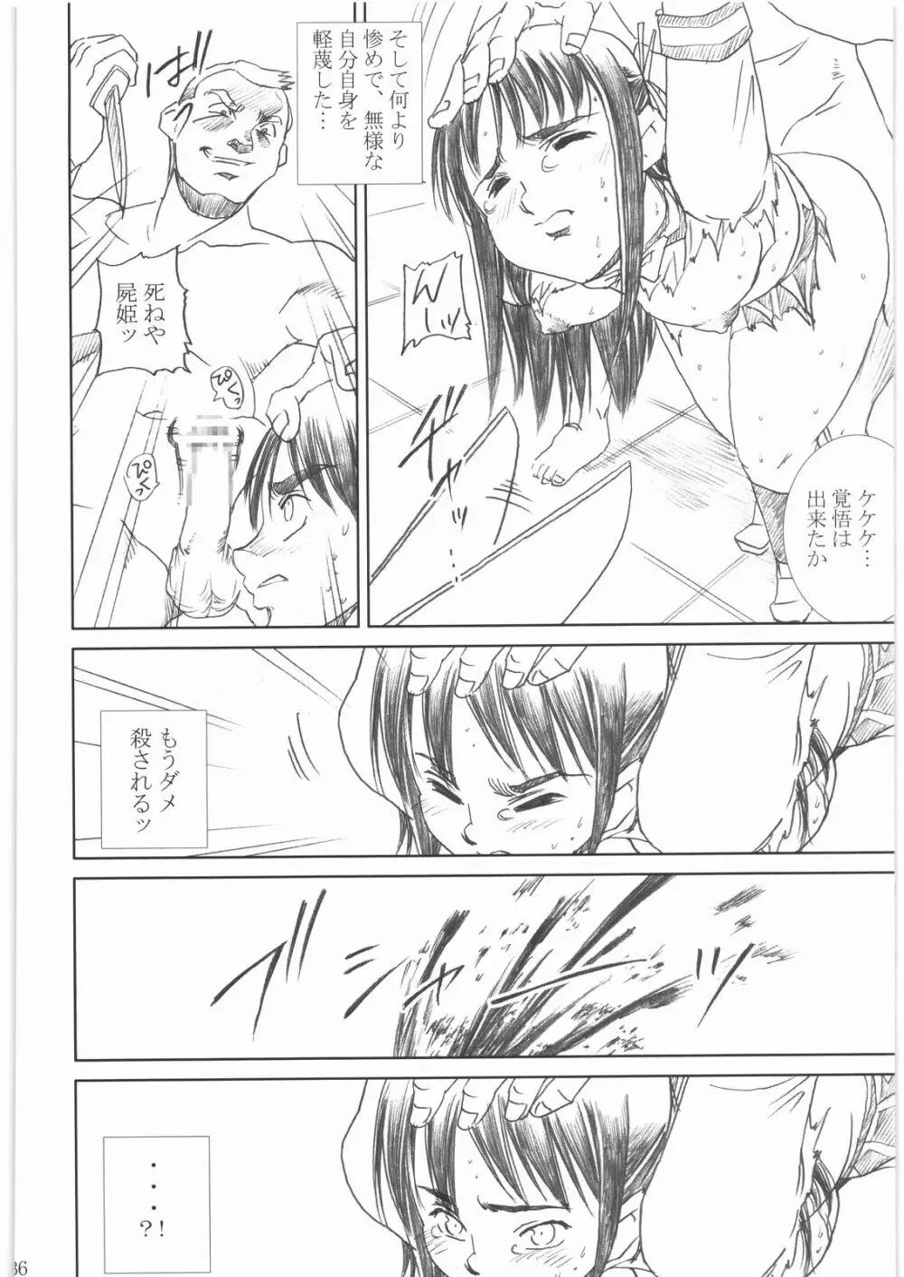 屍姫 姦 - page35