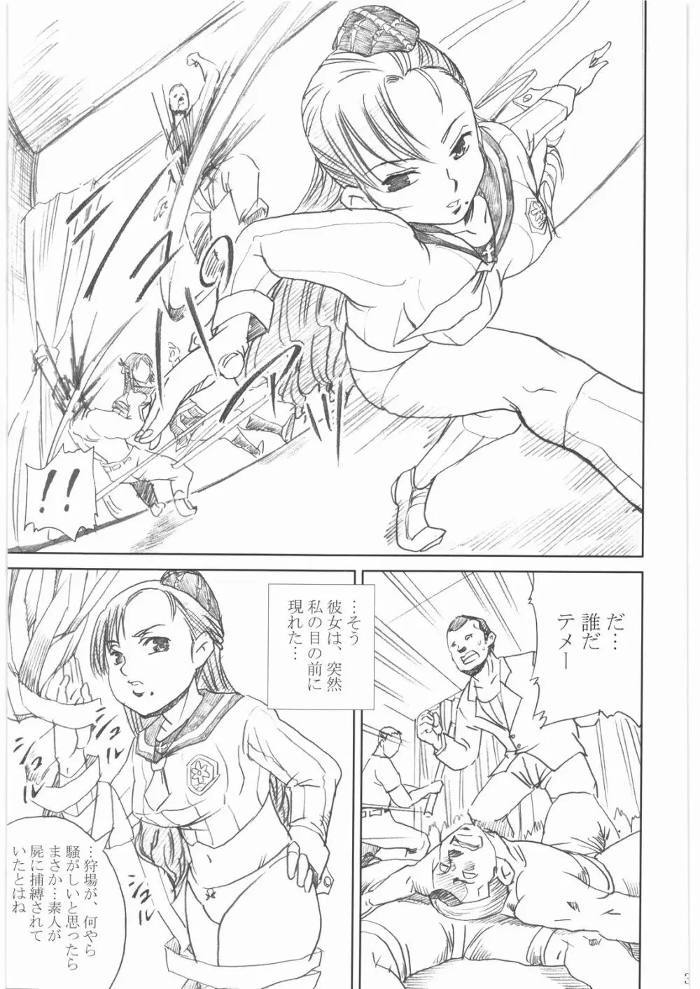 屍姫 姦 - page36