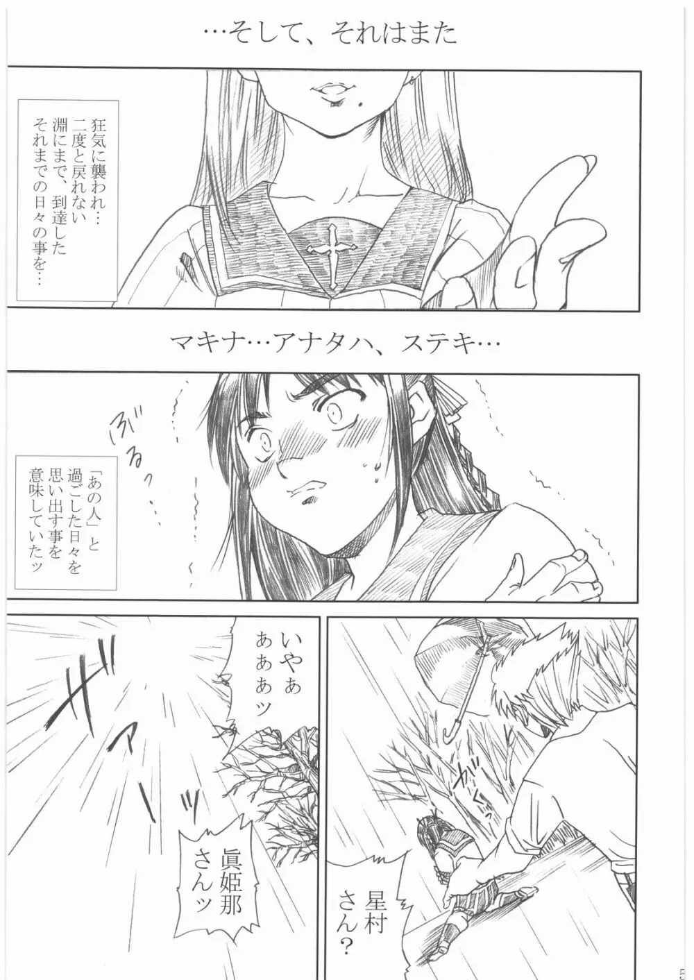 屍姫 姦 - page4