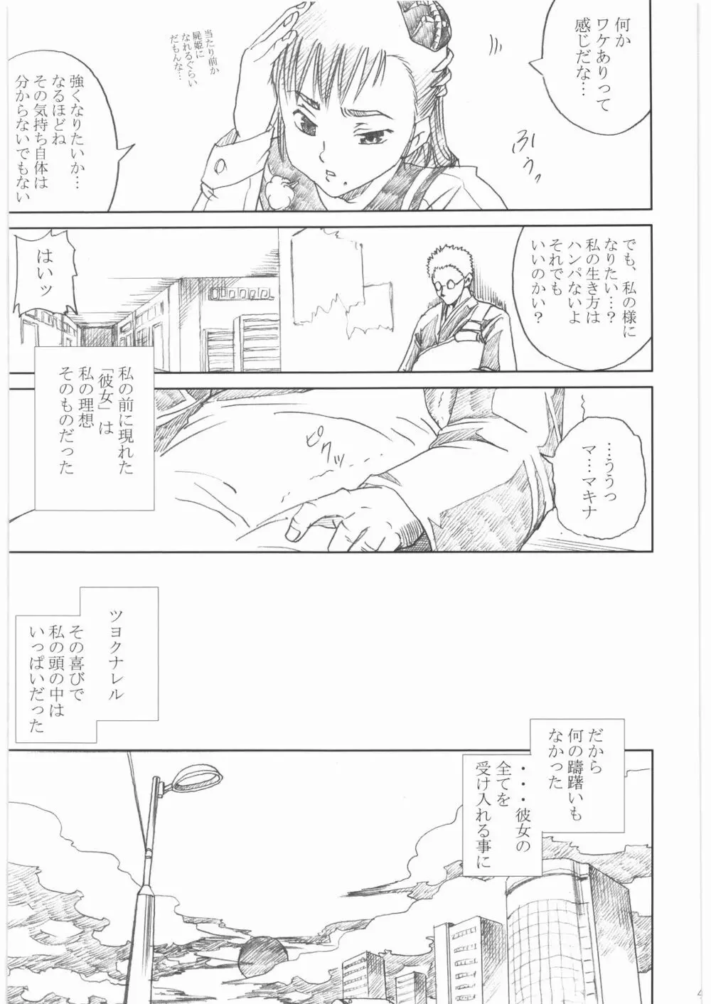 屍姫 姦 - page40