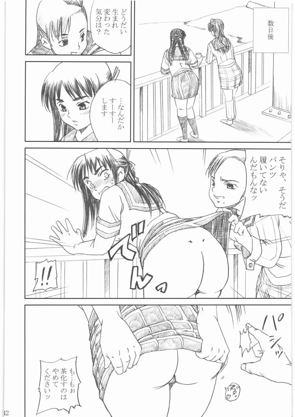 屍姫 姦 - page41