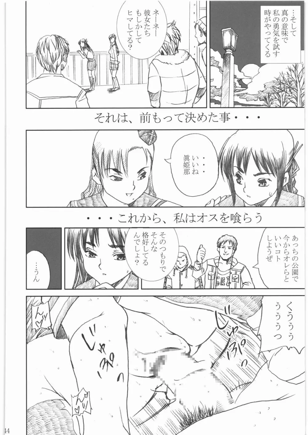 屍姫 姦 - page43