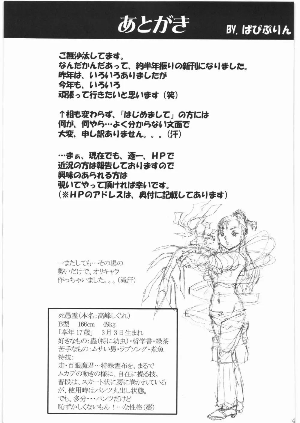 屍姫 姦 - page48