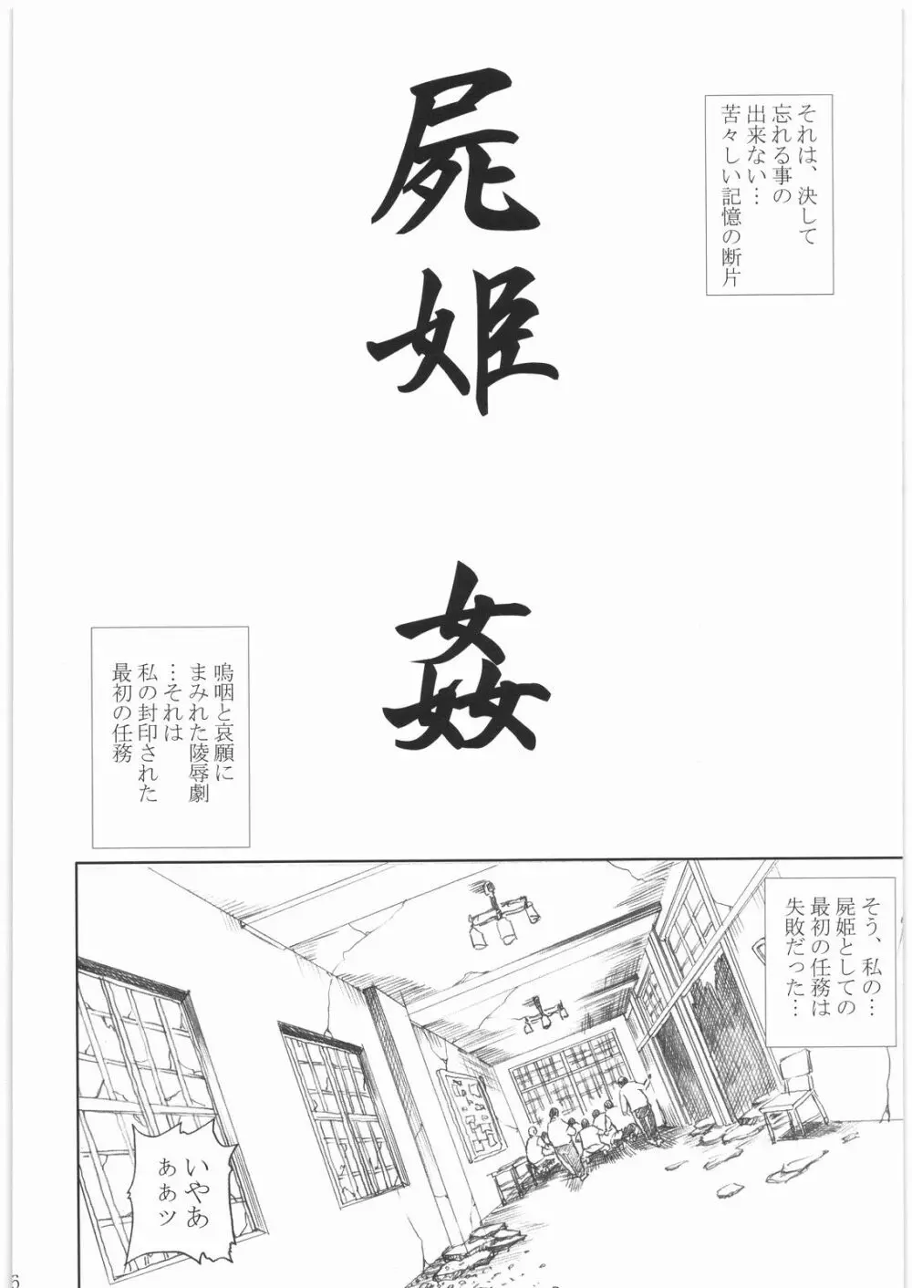 屍姫 姦 - page5