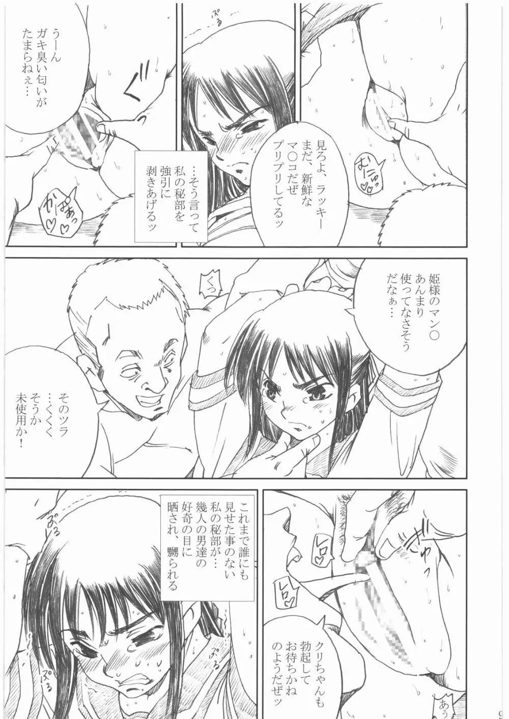 屍姫 姦 - page8