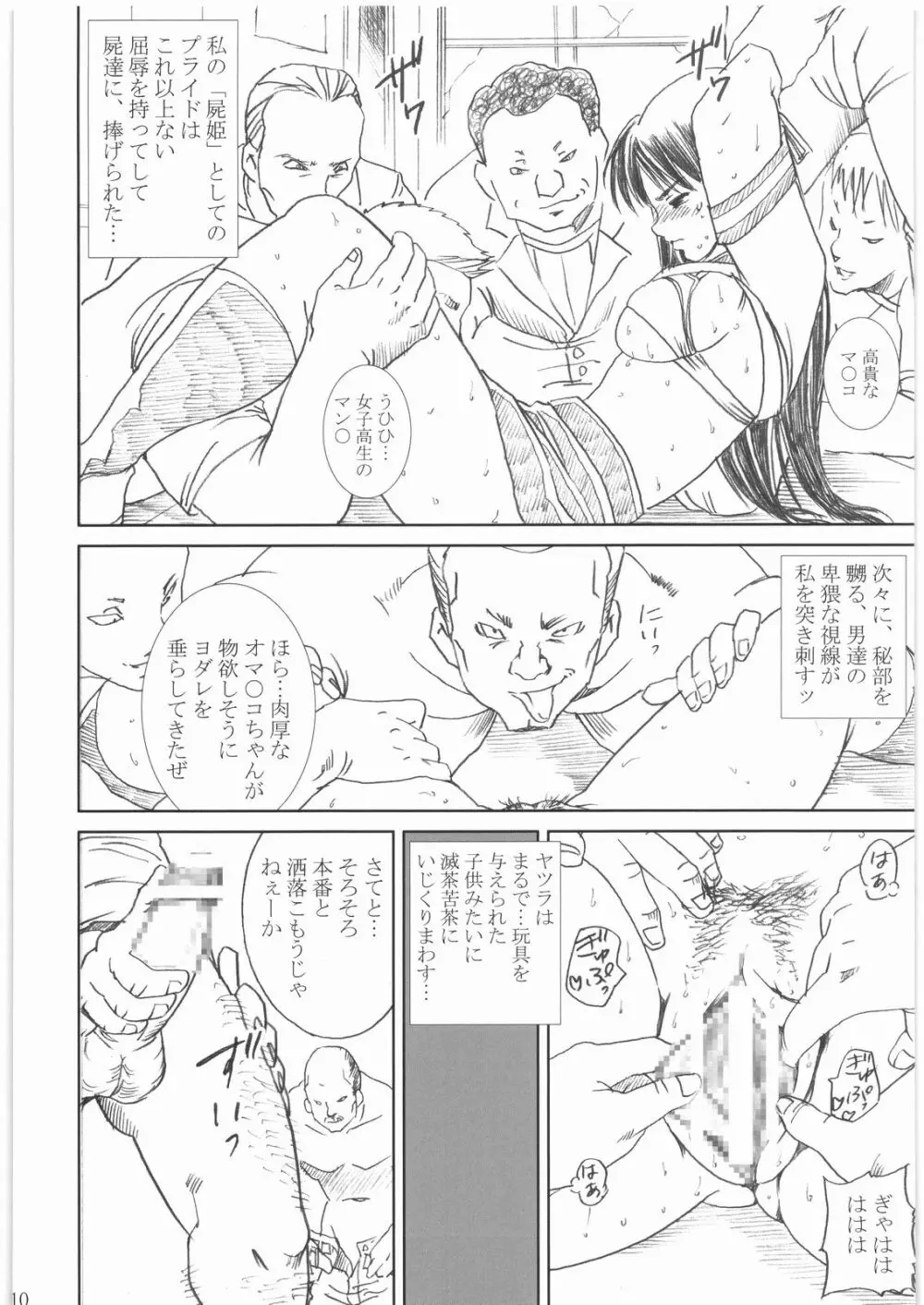 屍姫 姦 - page9