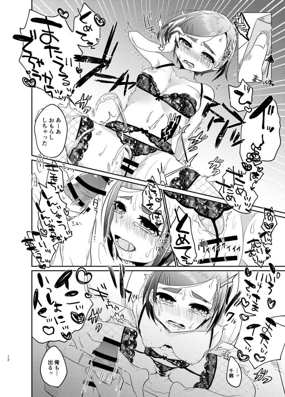 GBNSとハメずにきもちよくなる本 - page11