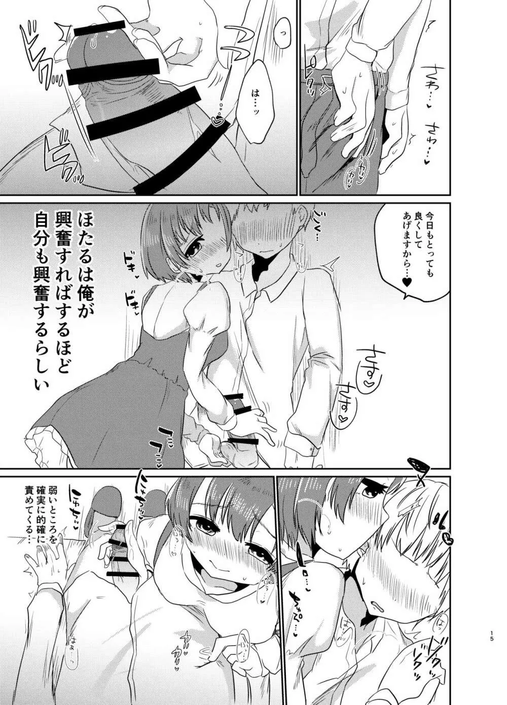 GBNSとハメずにきもちよくなる本 - page14