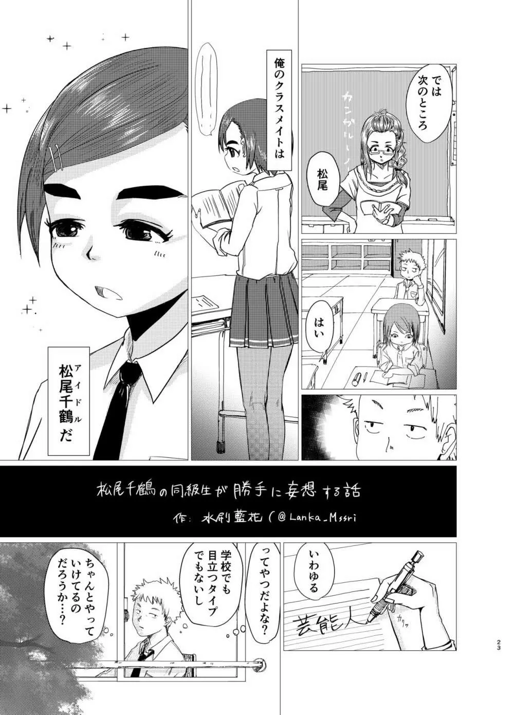 GBNSとハメずにきもちよくなる本 - page22