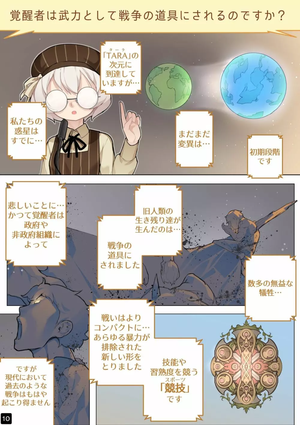 乙女の特異性 - 第5章 - page13