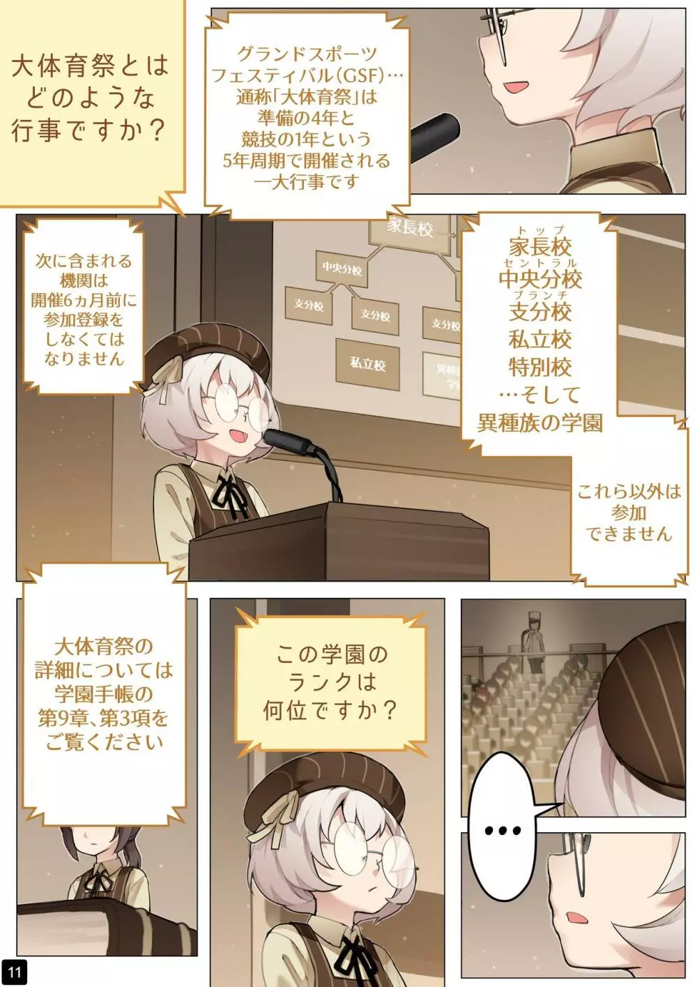 乙女の特異性 - 第5章 - page14