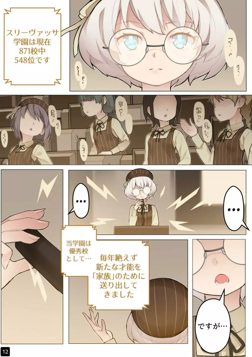 乙女の特異性 - 第5章 - page15