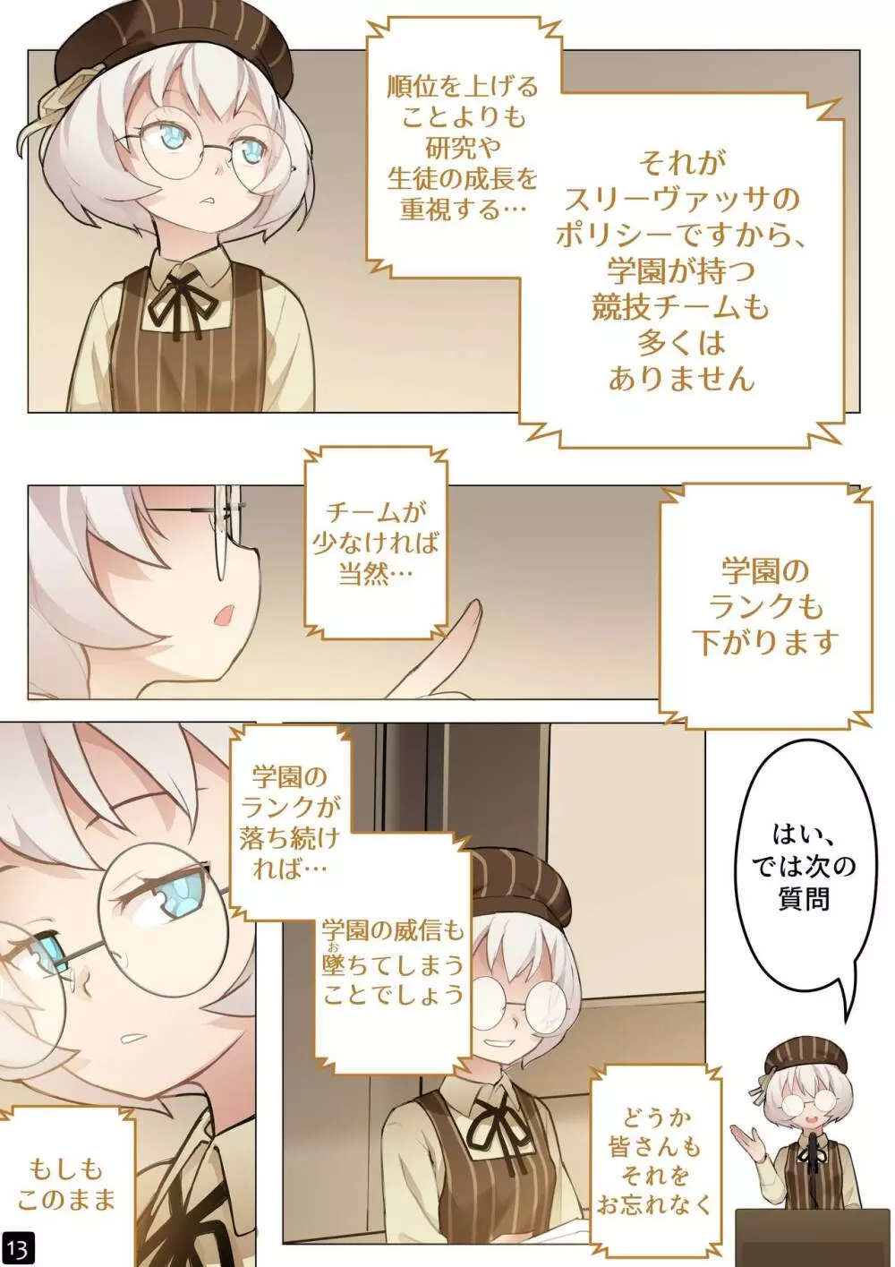 乙女の特異性 - 第5章 - page16