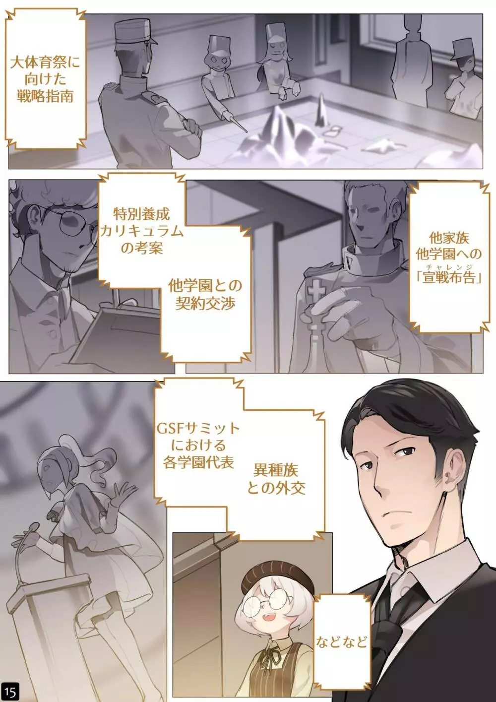 乙女の特異性 - 第5章 - page18