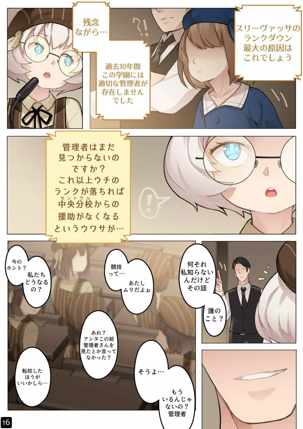 乙女の特異性 - 第5章 - page19