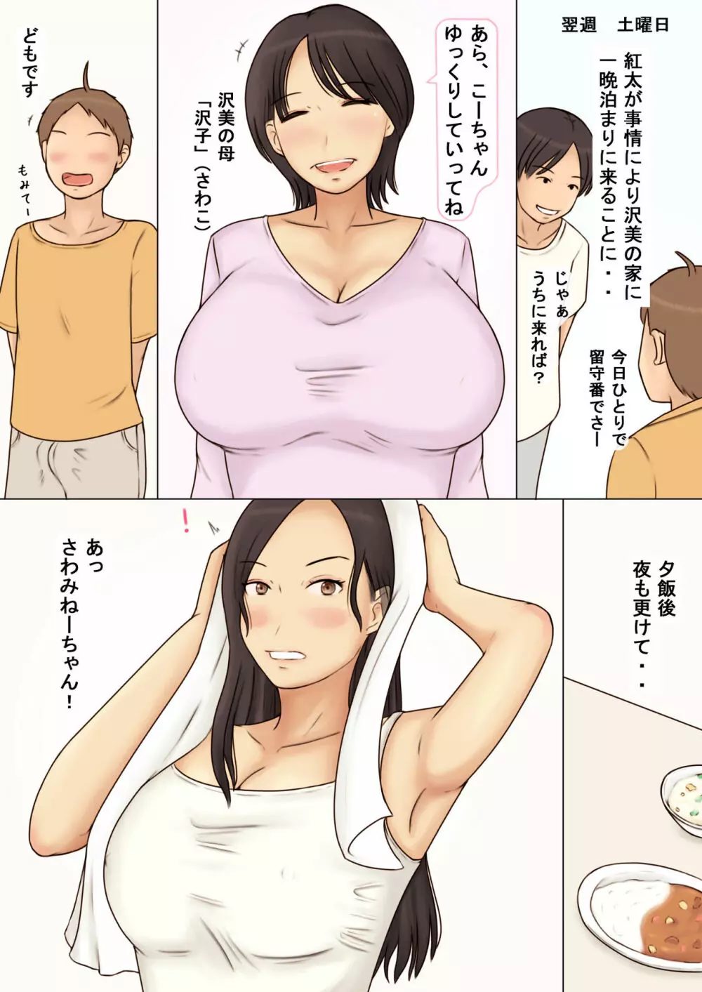 友達の姉のおっぱいを揉みまくった結果 - page13