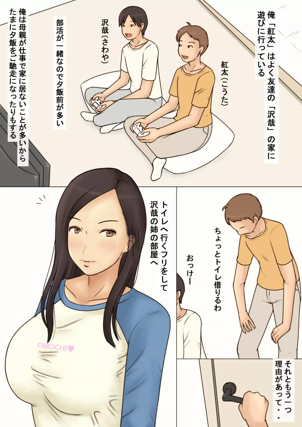 友達の姉のおっぱいを揉みまくった結果 - page2