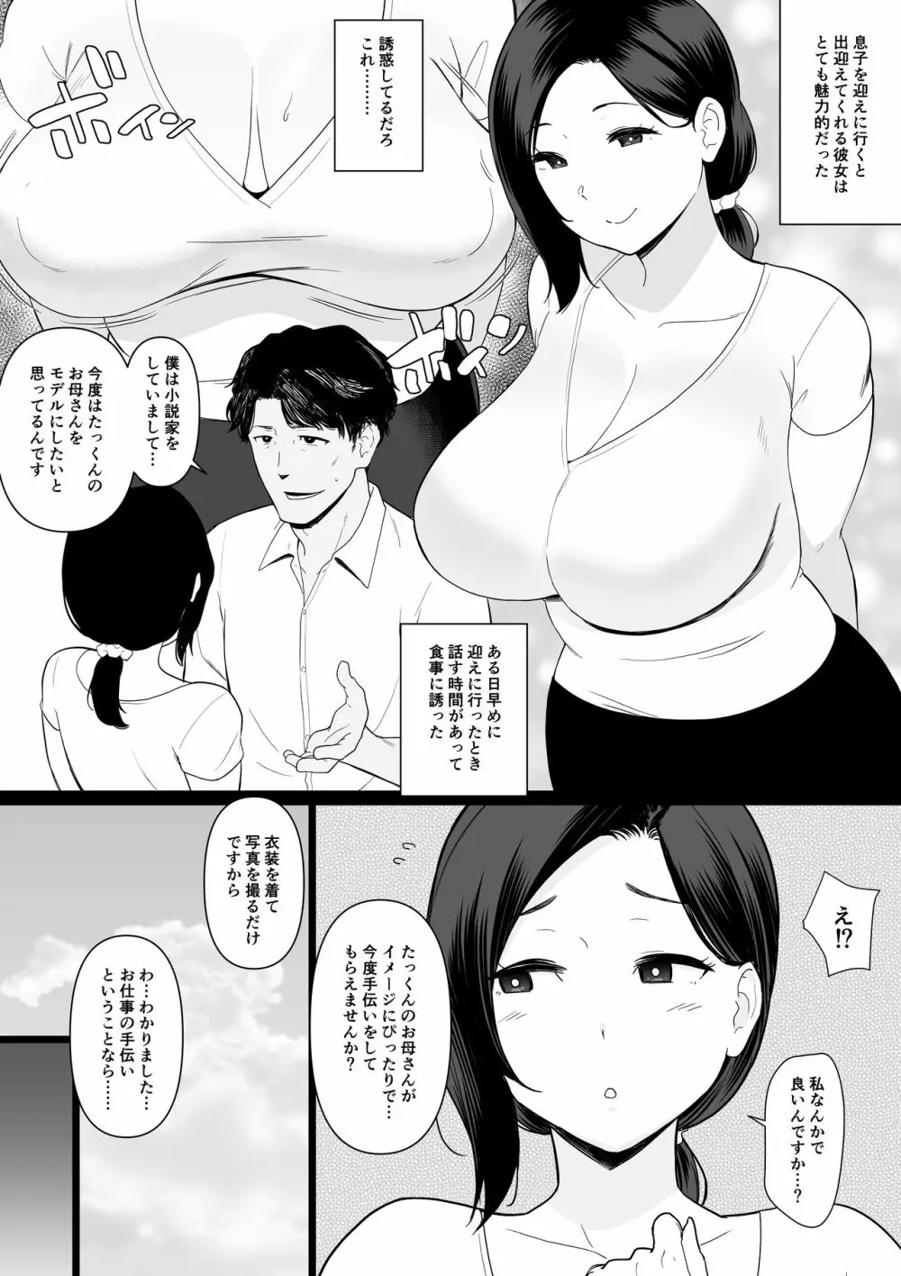 お母さんいただきます。サイドストーリー3 - page2