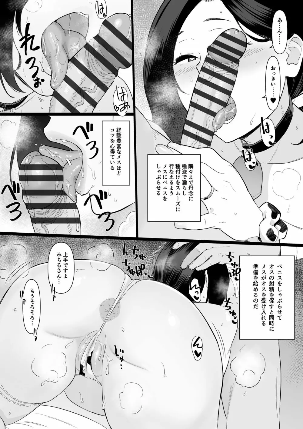 お母さんいただきます。サイドストーリー3 - page9