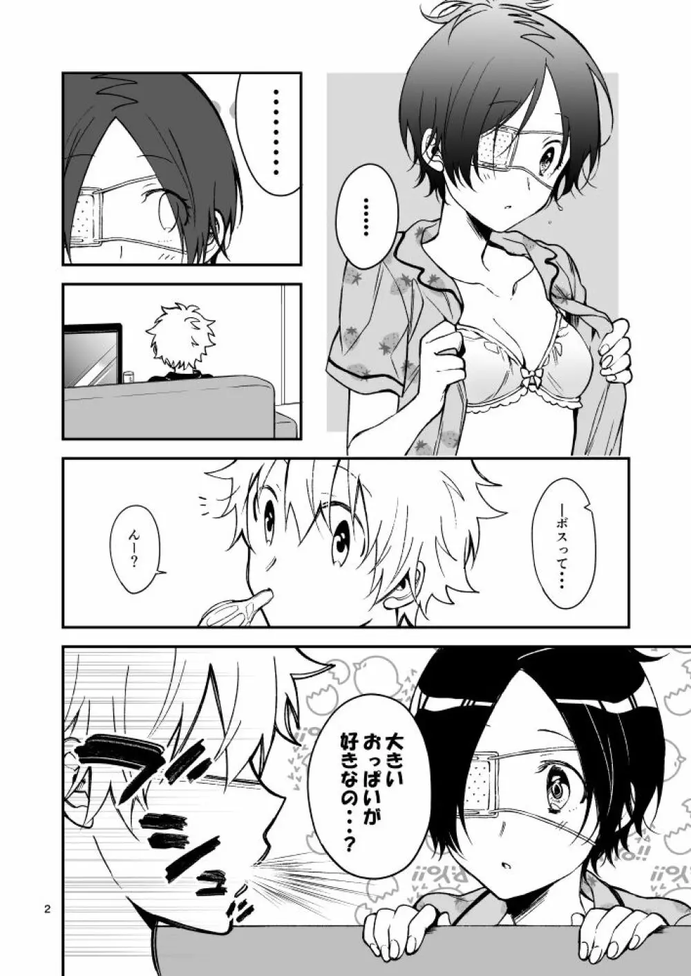 多分、おまけ本。 - page2